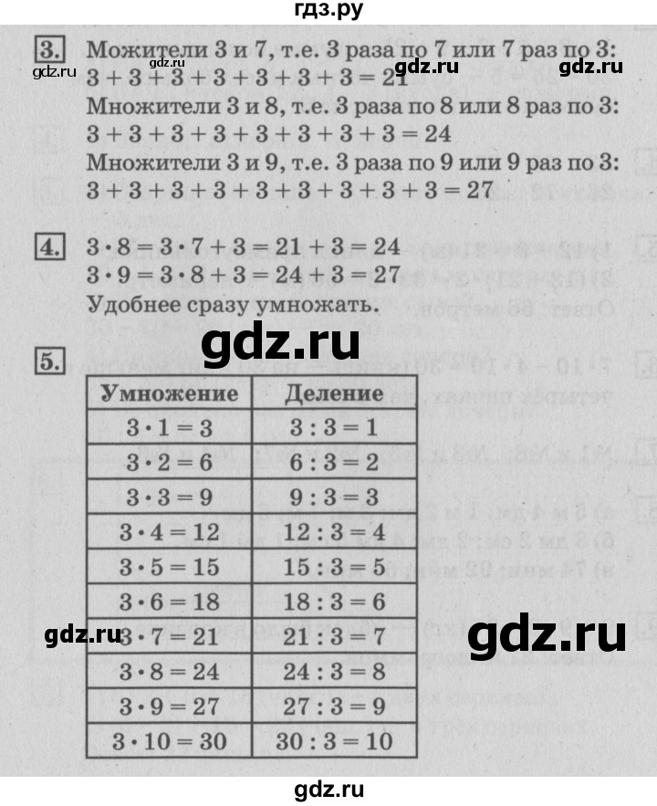 ГДЗ по математике 3 класс  Дорофеев   часть 1. страница - 76, Решебник №2 к учебнику 2015