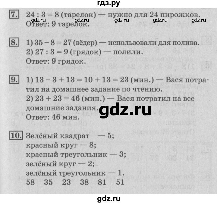 ГДЗ по математике 3 класс  Дорофеев   часть 1. страница - 77, Решебник №2 к учебнику 2015