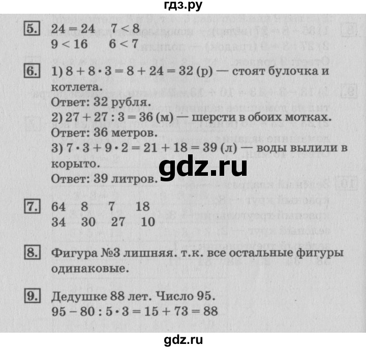 ГДЗ по математике 3 класс  Дорофеев   часть 1. страница - 78, Решебник №2 к учебнику 2015