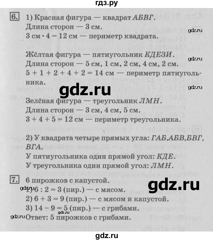 ГДЗ по математике 3 класс  Дорофеев   часть 1. страница - 8, Решебник №2 к учебнику 2015