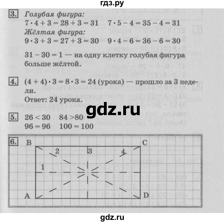 ГДЗ по математике 3 класс  Дорофеев   часть 1. страница - 80, Решебник №2 к учебнику 2015