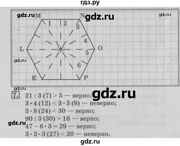 ГДЗ по математике 3 класс  Дорофеев   часть 1. страница - 80, Решебник №2 к учебнику 2015