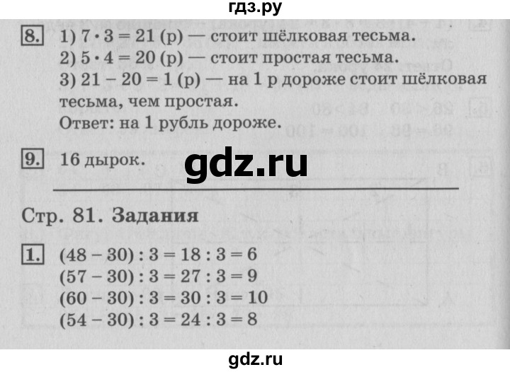 ГДЗ по математике 3 класс  Дорофеев   часть 1. страница - 81, Решебник №2 к учебнику 2015