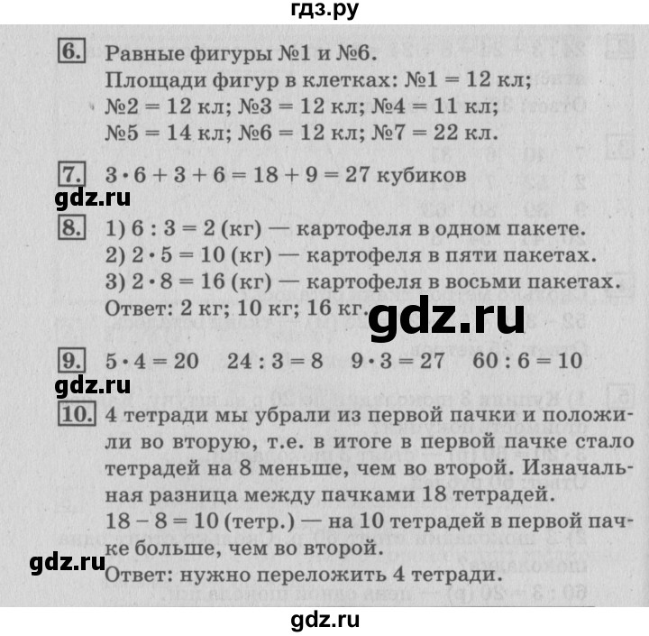 ГДЗ по математике 3 класс  Дорофеев   часть 1. страница - 82, Решебник №2 к учебнику 2015