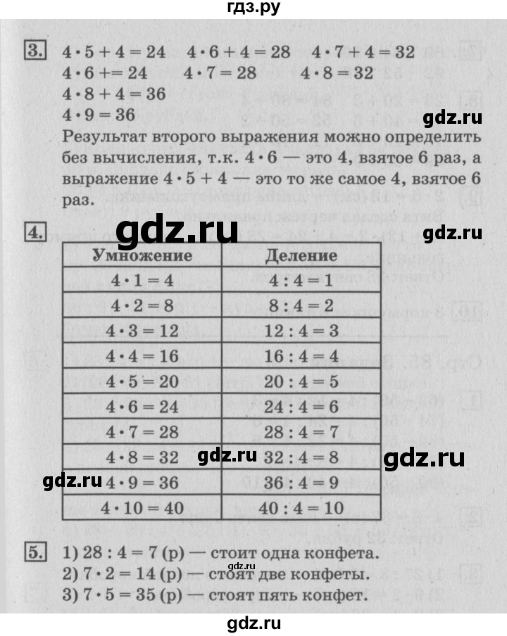 ГДЗ по математике 3 класс  Дорофеев   часть 1. страница - 83, Решебник №2 к учебнику 2015