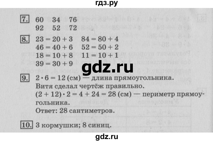 ГДЗ по математике 3 класс  Дорофеев   часть 1. страница - 84, Решебник №2 к учебнику 2015