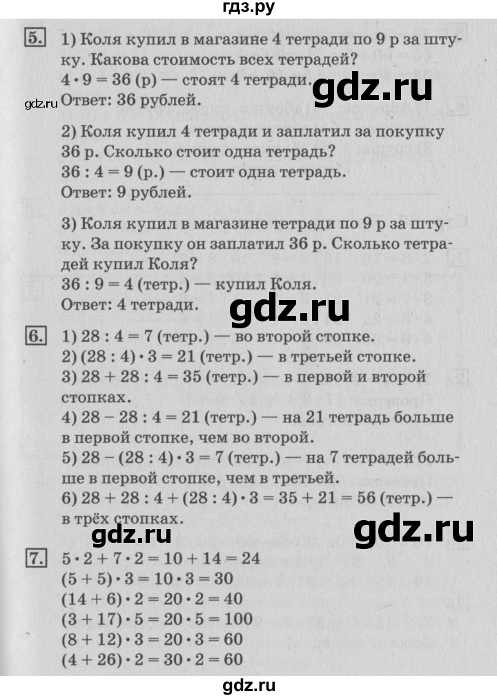 ГДЗ по математике 3 класс  Дорофеев   часть 1. страница - 85, Решебник №2 к учебнику 2015