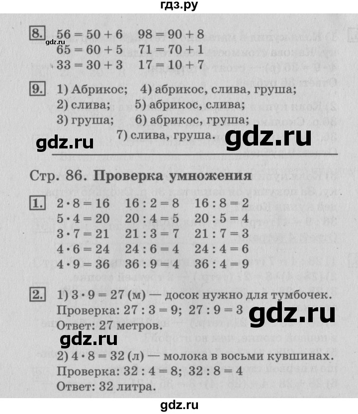 ГДЗ по математике 3 класс  Дорофеев   часть 1. страница - 86, Решебник №2 к учебнику 2015
