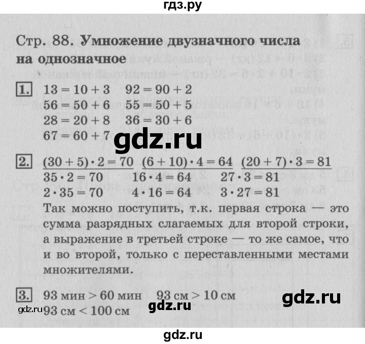 ГДЗ по математике 3 класс  Дорофеев   часть 1. страница - 88, Решебник №2 к учебнику 2015