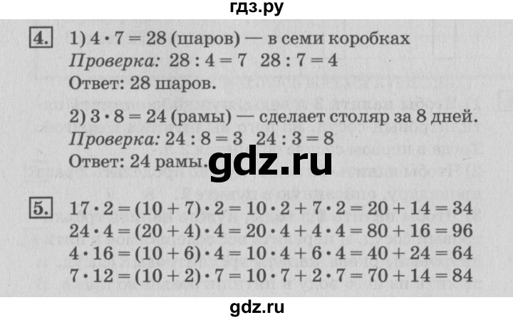 ГДЗ по математике 3 класс  Дорофеев   часть 1. страница - 89, Решебник №2 к учебнику 2015