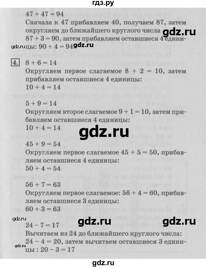 ГДЗ по математике 3 класс  Дорофеев   часть 1. страница - 9, Решебник №2 к учебнику 2015