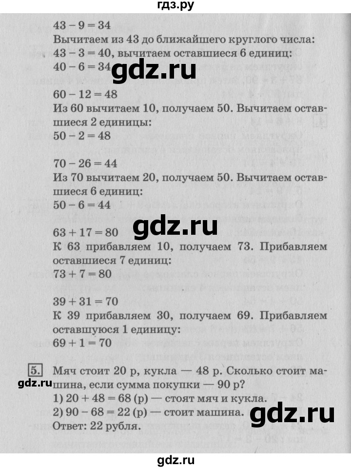 ГДЗ по математике 3 класс  Дорофеев   часть 1. страница - 9, Решебник №2 к учебнику 2015