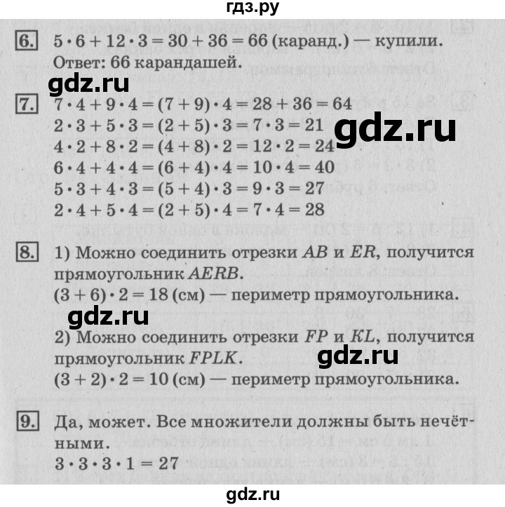 ГДЗ по математике 3 класс  Дорофеев   часть 1. страница - 91, Решебник №2 к учебнику 2015
