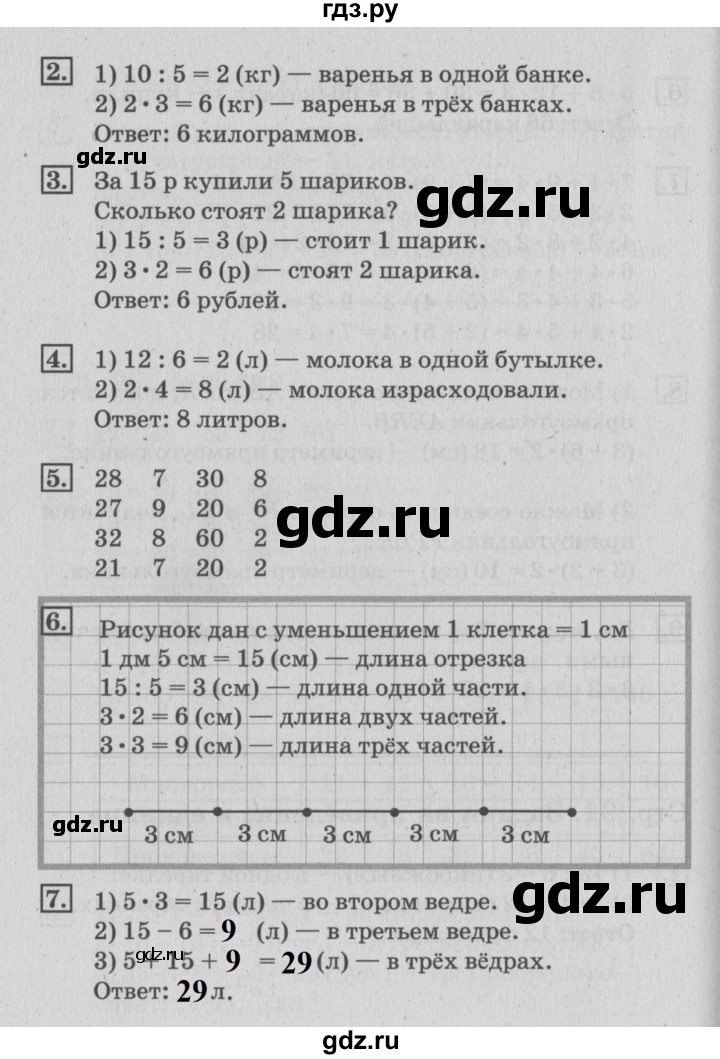 ГДЗ по математике 3 класс  Дорофеев   часть 1. страница - 93, Решебник №2 к учебнику 2015