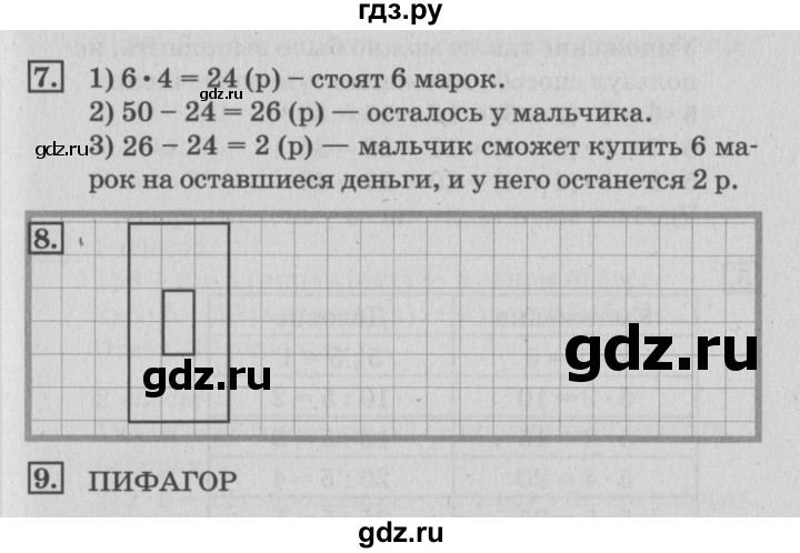 ГДЗ по математике 3 класс  Дорофеев   часть 1. страница - 97, Решебник №2 к учебнику 2015