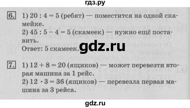 ГДЗ по математике 3 класс  Дорофеев   часть 1. страница - 99, Решебник №2 к учебнику 2015