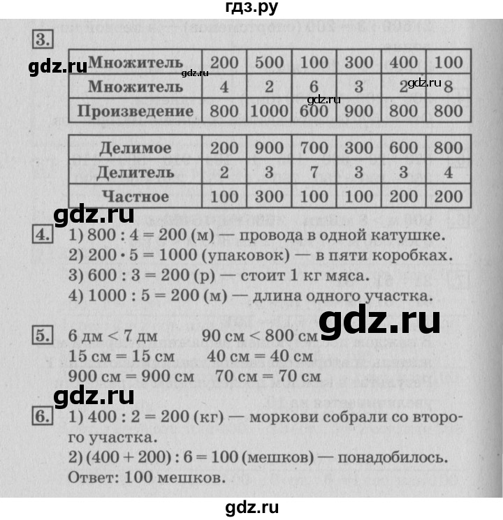 ГДЗ по математике 3 класс  Дорофеев   часть 2. страница - 100, Решебник №2 к учебнику 2015