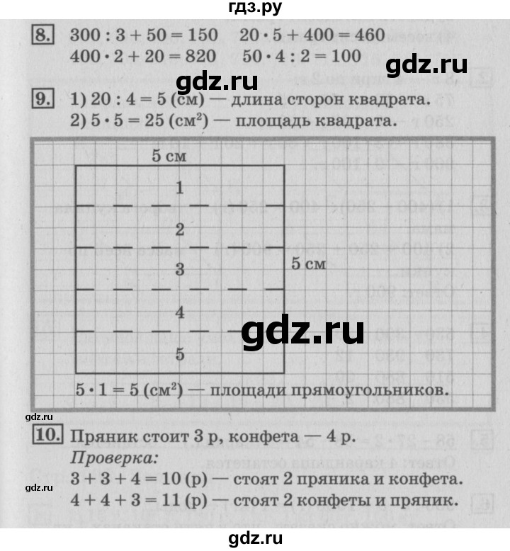 ГДЗ по математике 3 класс  Дорофеев   часть 2. страница - 101, Решебник №2 к учебнику 2015