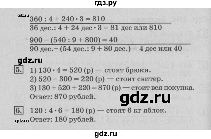 ГДЗ по математике 3 класс  Дорофеев   часть 2. страница - 104, Решебник №2 к учебнику 2015