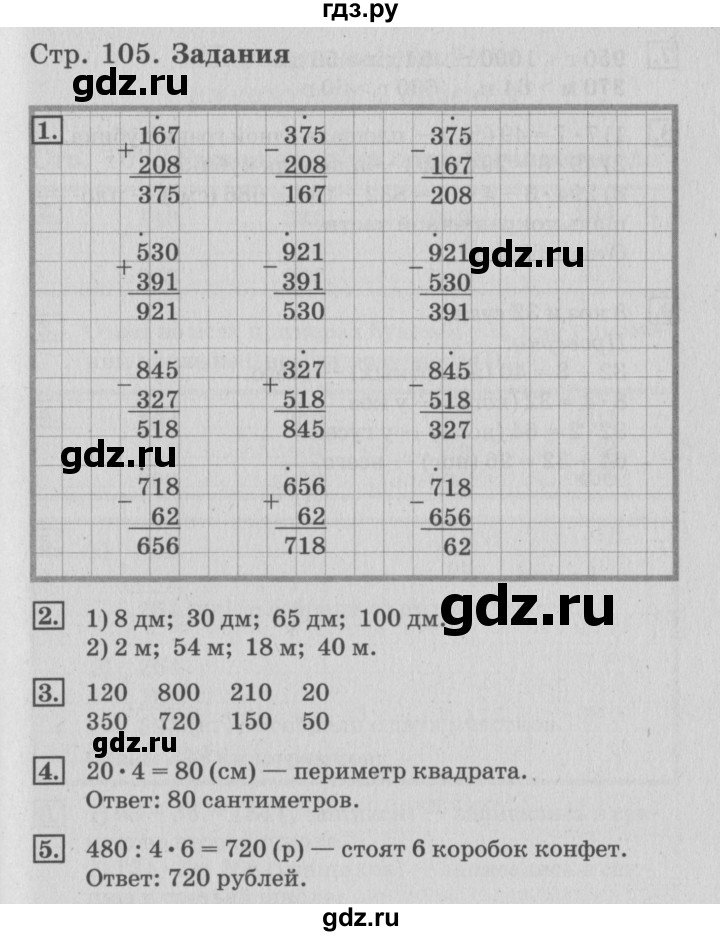 ГДЗ по математике 3 класс  Дорофеев   часть 2. страница - 105, Решебник №2 к учебнику 2015