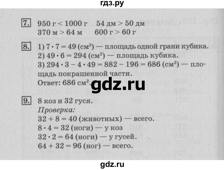 ГДЗ по математике 3 класс  Дорофеев   часть 2. страница - 106, Решебник №2 к учебнику 2015