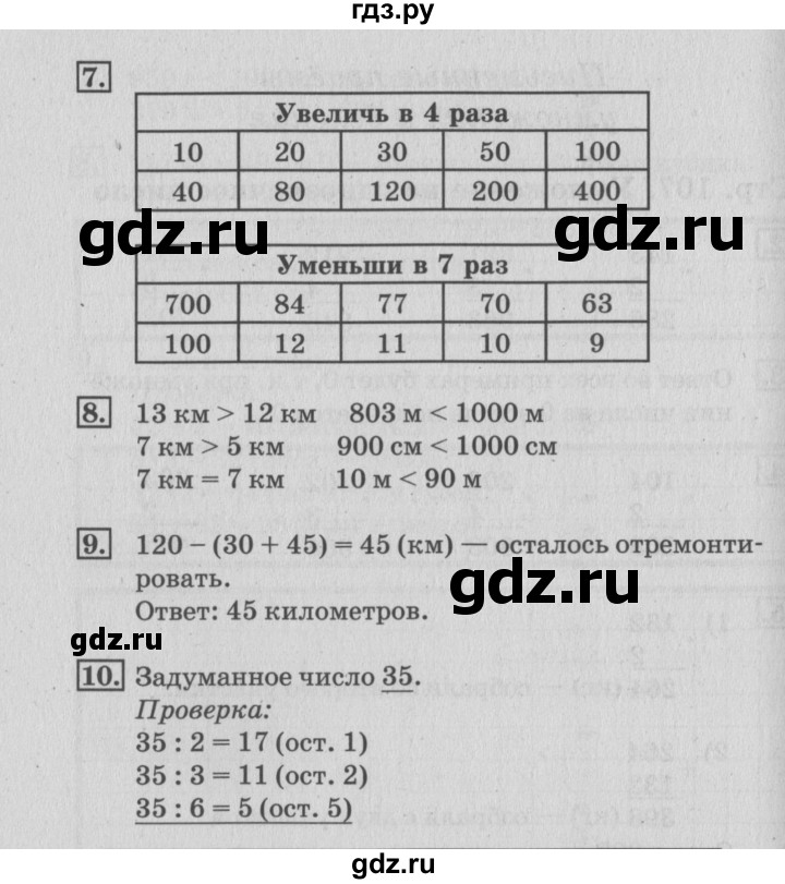 ГДЗ по математике 3 класс  Дорофеев   часть 2. страница - 108, Решебник №2 к учебнику 2015