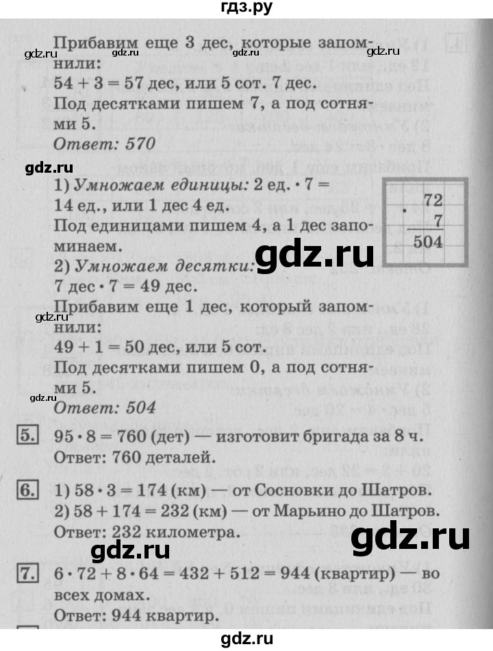 ГДЗ по математике 3 класс  Дорофеев   часть 2. страница - 109, Решебник №2 к учебнику 2015