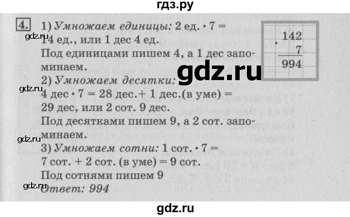 ГДЗ по математике 3 класс  Дорофеев   часть 2. страница - 111, Решебник №2 к учебнику 2015