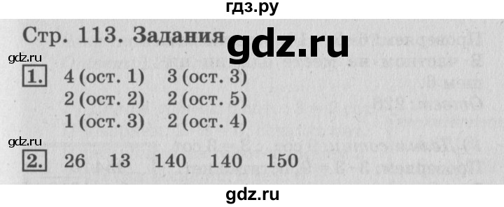 ГДЗ по математике 3 класс  Дорофеев   часть 2. страница - 113, Решебник №2 к учебнику 2015