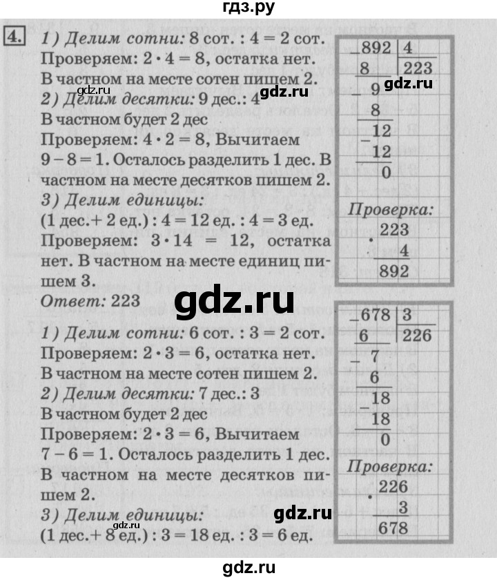 ГДЗ по математике 3 класс  Дорофеев   часть 2. страница - 114, Решебник №2 к учебнику 2015