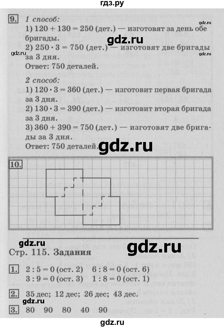 ГДЗ по математике 3 класс  Дорофеев   часть 2. страница - 115, Решебник №2 к учебнику 2015