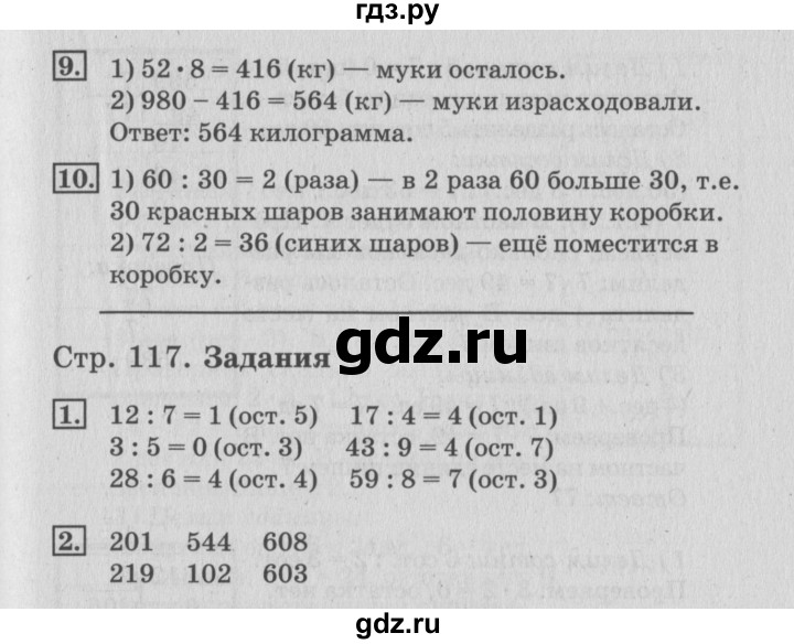 ГДЗ по математике 3 класс  Дорофеев   часть 2. страница - 117, Решебник №2 к учебнику 2015