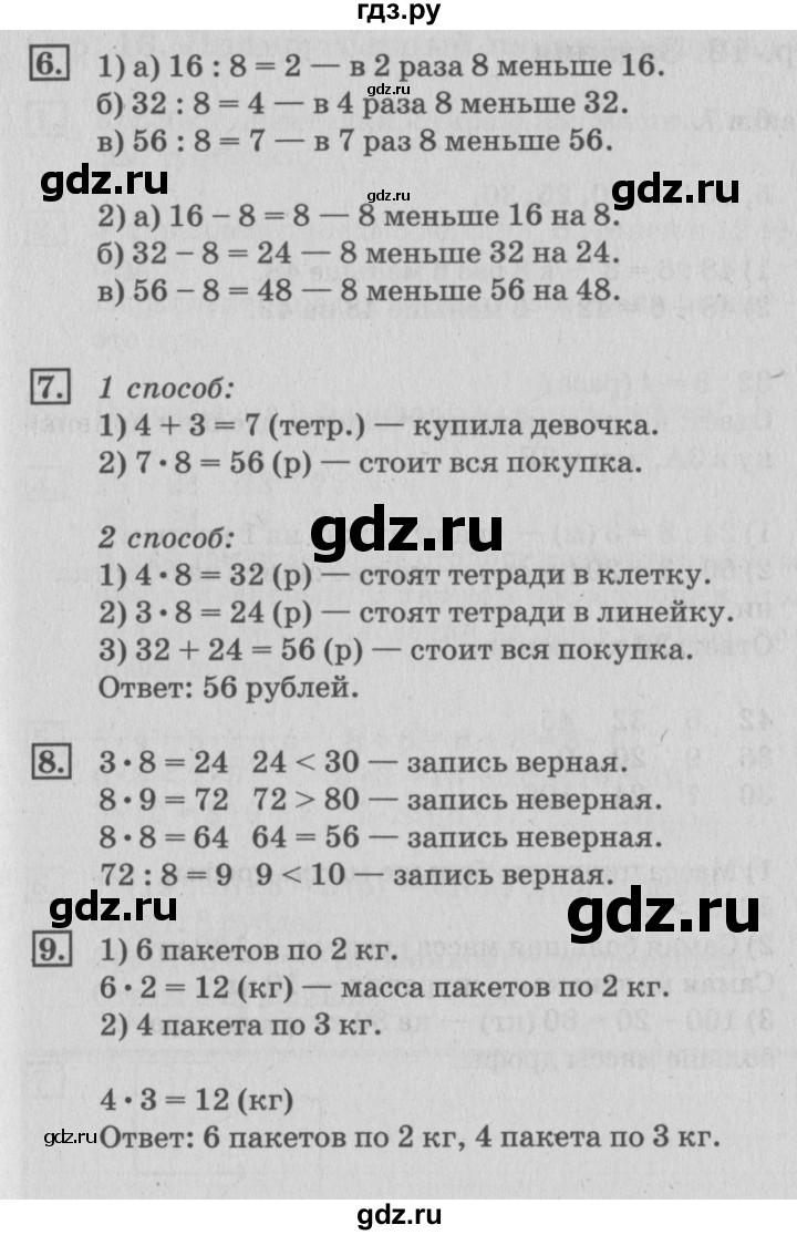 ГДЗ по математике 3 класс  Дорофеев   часть 2. страница - 12, Решебник №2 к учебнику 2015