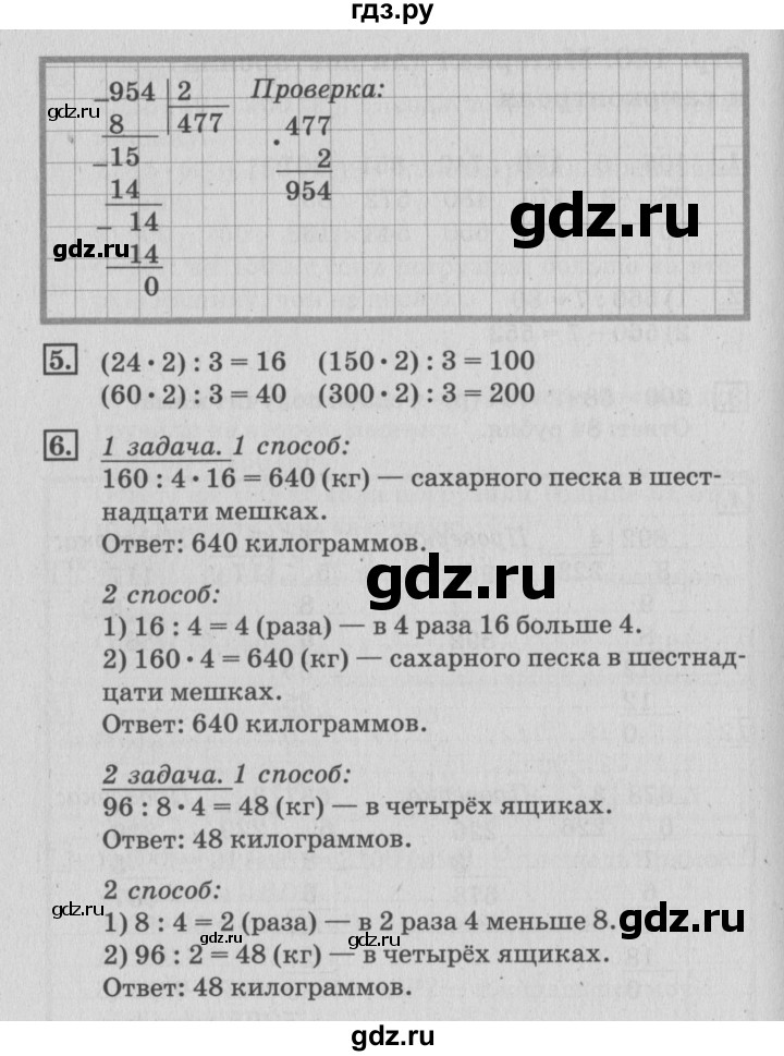 ГДЗ по математике 3 класс  Дорофеев   часть 2. страница - 120, Решебник №2 к учебнику 2015