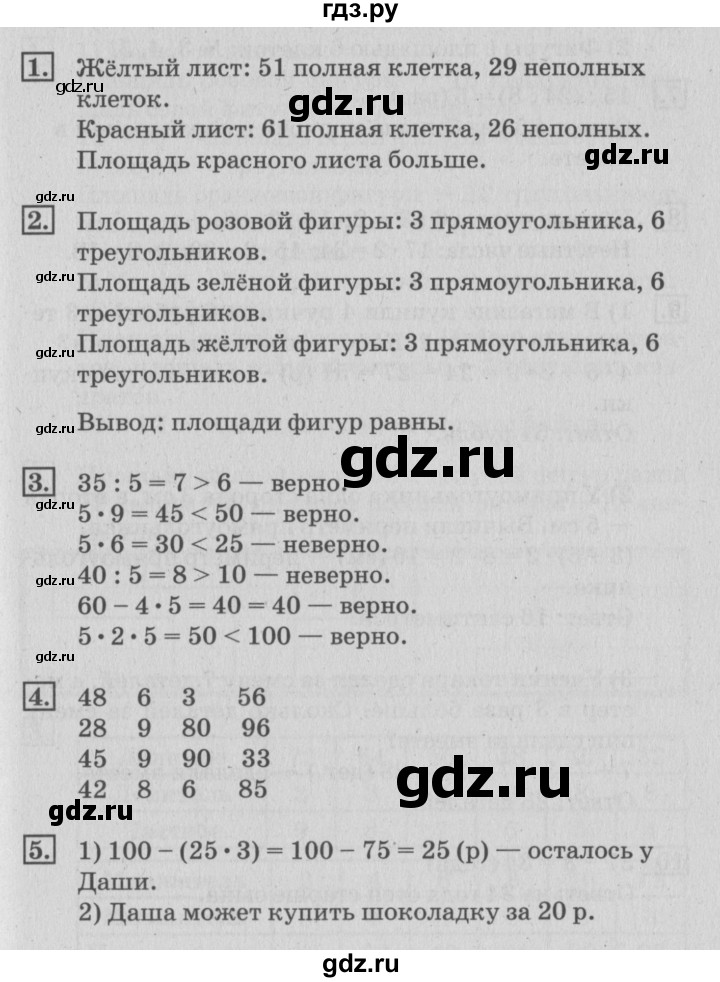 ГДЗ по математике 3 класс  Дорофеев   часть 2. страница - 18, Решебник №2 к учебнику 2015