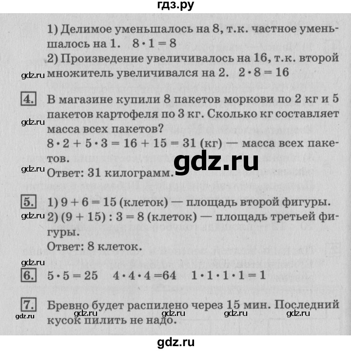ГДЗ по математике 3 класс  Дорофеев   часть 2. страница - 21, Решебник №2 к учебнику 2015