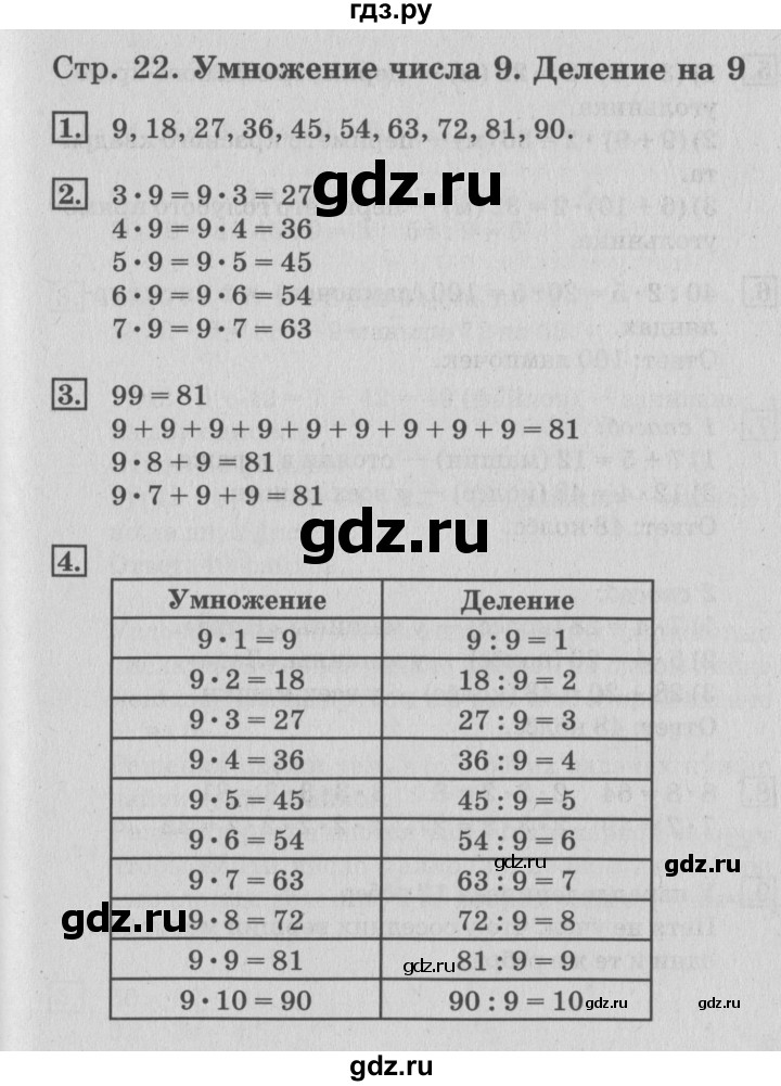 ГДЗ по математике 3 класс  Дорофеев   часть 2. страница - 22, Решебник №2 к учебнику 2015