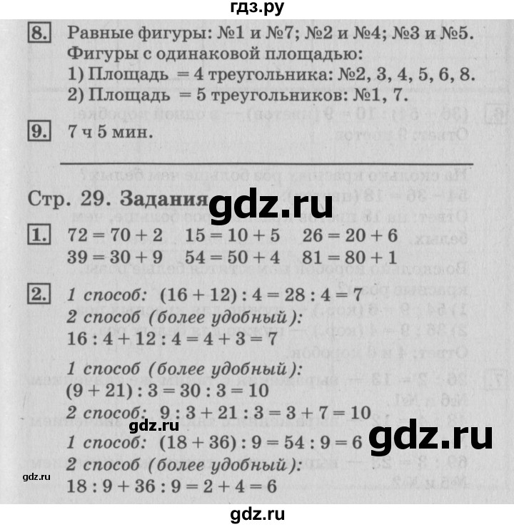ГДЗ по математике 3 класс  Дорофеев   часть 2. страница - 29, Решебник №2 к учебнику 2015