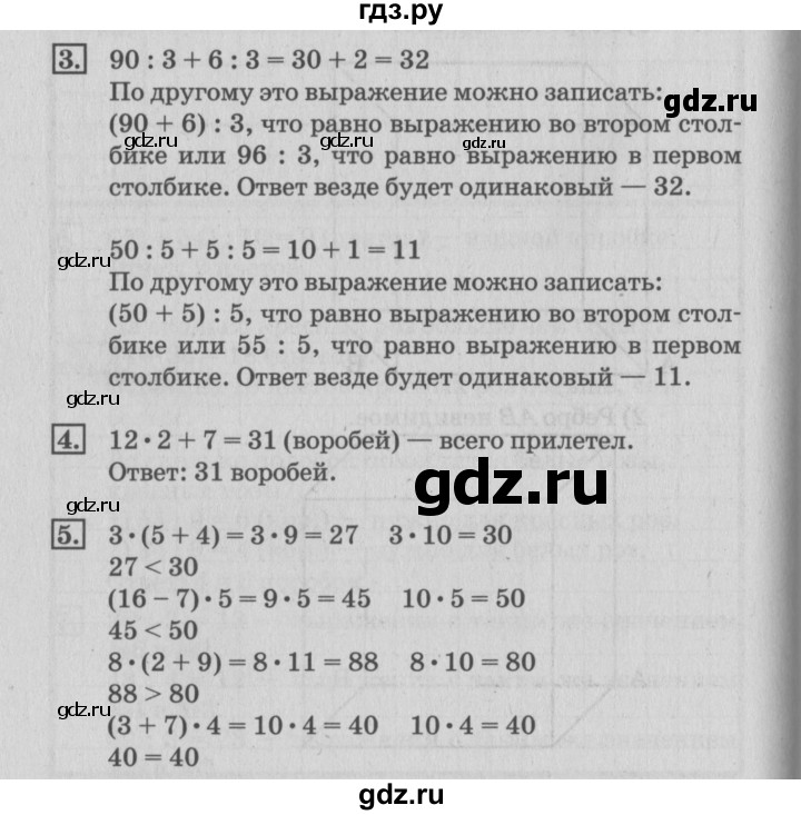 ГДЗ по математике 3 класс  Дорофеев   часть 2. страница - 31, Решебник №2 к учебнику 2015