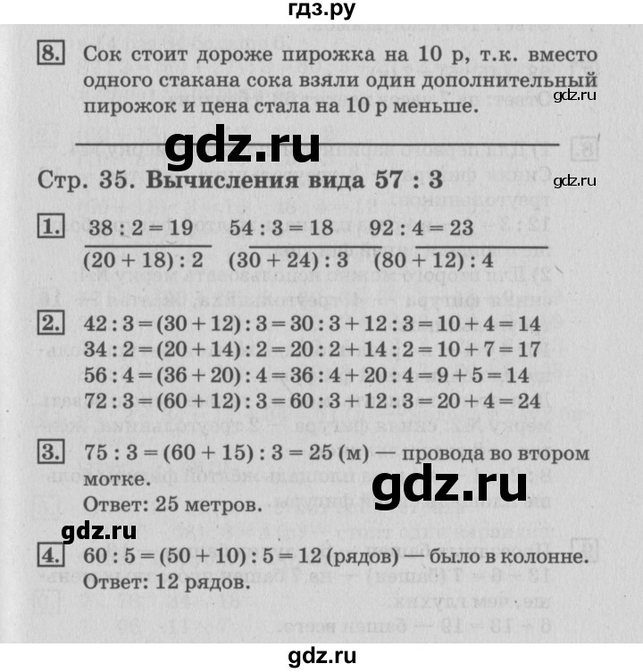 ГДЗ по математике 3 класс  Дорофеев   часть 2. страница - 35, Решебник №2 к учебнику 2015