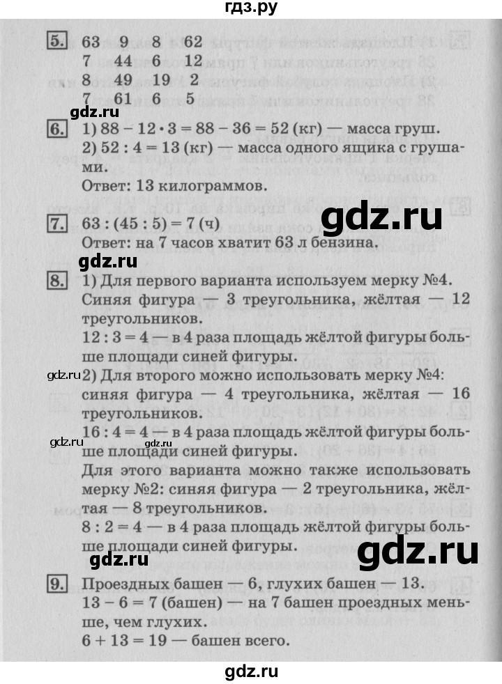 ГДЗ по математике 3 класс  Дорофеев   часть 2. страница - 36, Решебник №2 к учебнику 2015