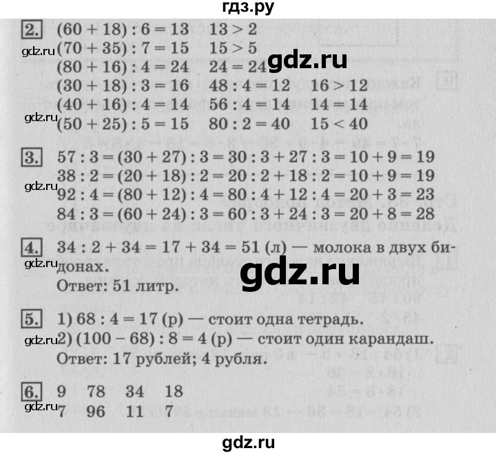 ГДЗ по математике 3 класс  Дорофеев   часть 2. страница - 37, Решебник №2 к учебнику 2015