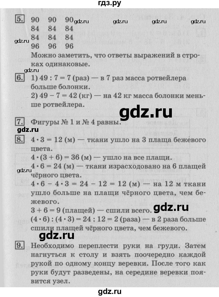 ГДЗ по математике 3 класс  Дорофеев   часть 2. страница - 4, Решебник №2 к учебнику 2015
