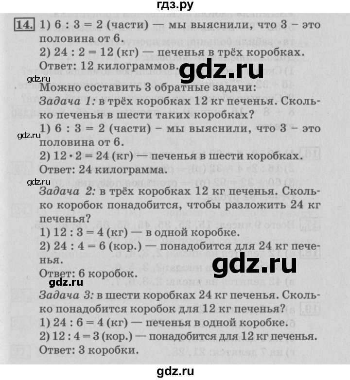 ГДЗ по математике 3 класс  Дорофеев   часть 2. страница - 42, Решебник №2 к учебнику 2015
