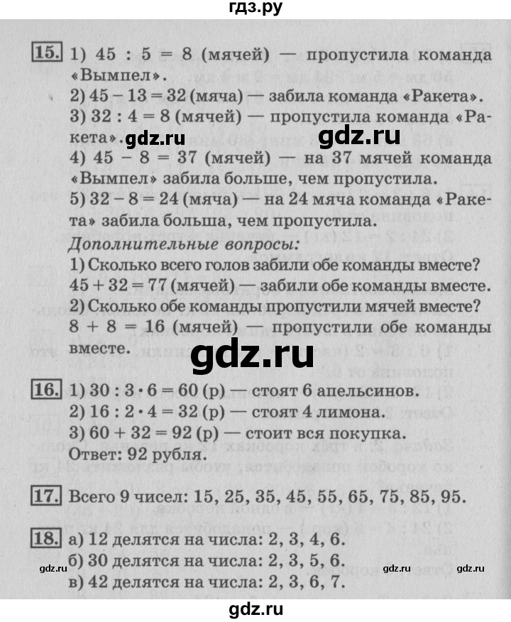 ГДЗ по математике 3 класс  Дорофеев   часть 2. страница - 42, Решебник №2 к учебнику 2015