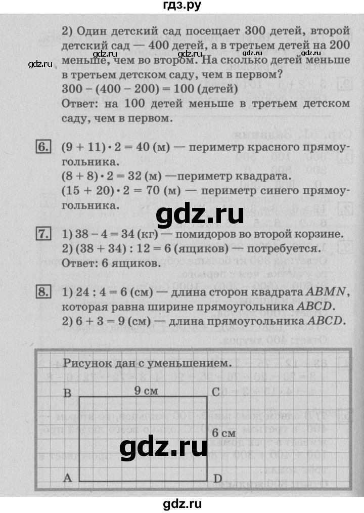 ГДЗ по математике 3 класс  Дорофеев   часть 2. страница - 52, Решебник №2 к учебнику 2015
