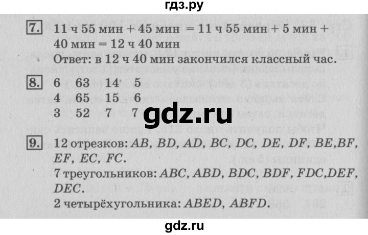 ГДЗ по математике 3 класс  Дорофеев   часть 2. страница - 54, Решебник №2 к учебнику 2015