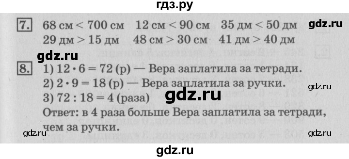 ГДЗ по математике 3 класс  Дорофеев   часть 2. страница - 57, Решебник №2 к учебнику 2015