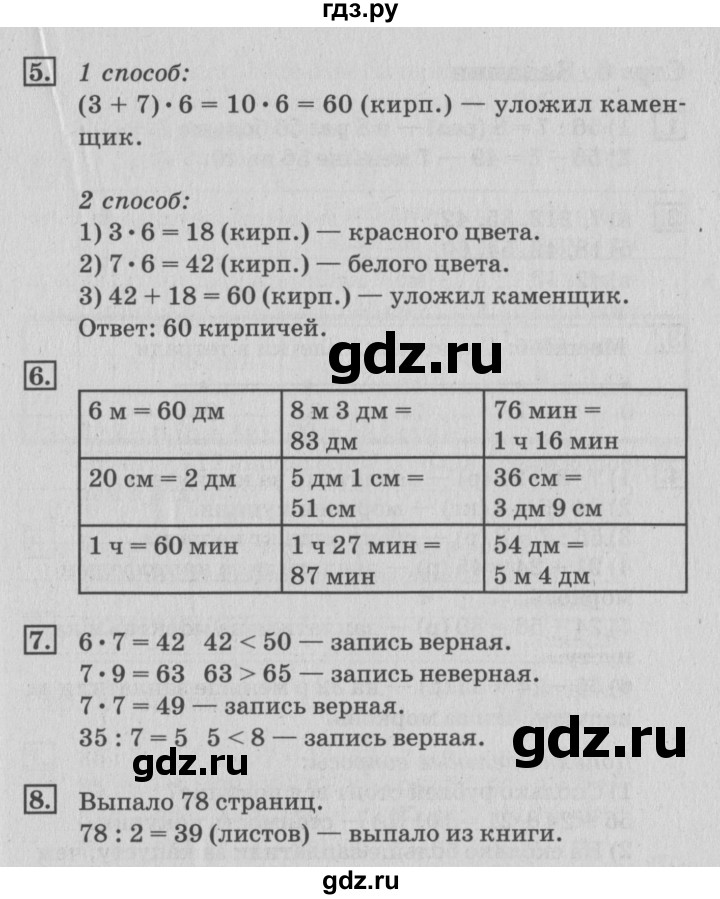 ГДЗ по математике 3 класс  Дорофеев   часть 2. страница - 6, Решебник №2 к учебнику 2015