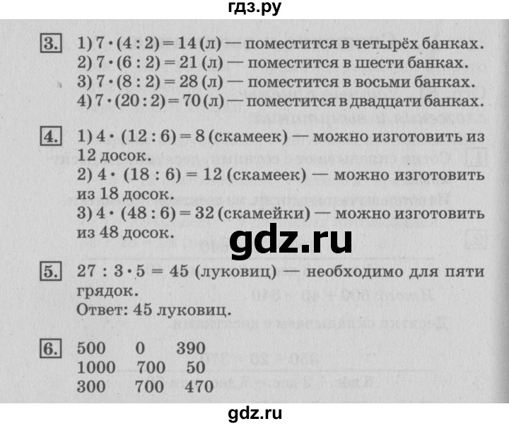 ГДЗ по математике 3 класс  Дорофеев   часть 2. страница - 62, Решебник №2 к учебнику 2015